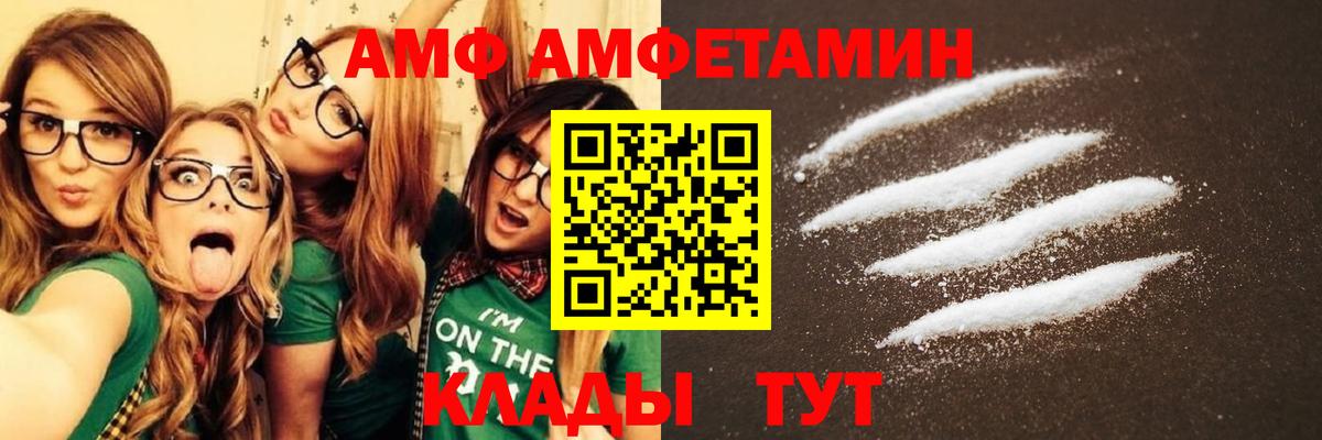 Балтийск  Amphetamine  Amphetamine  Вход с VPN  Amphetamine VHQ 