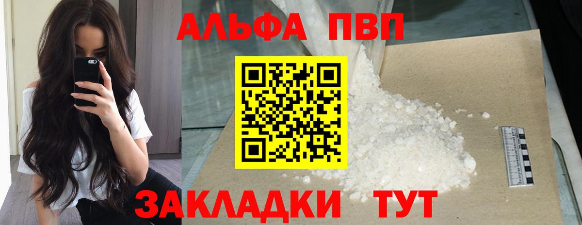 А ПВП кристаллы Балтийск