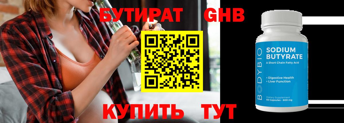 Бутират оксана Балтийск