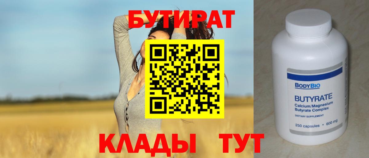 Бутират GHB  Вход с VPN  Балтийск 