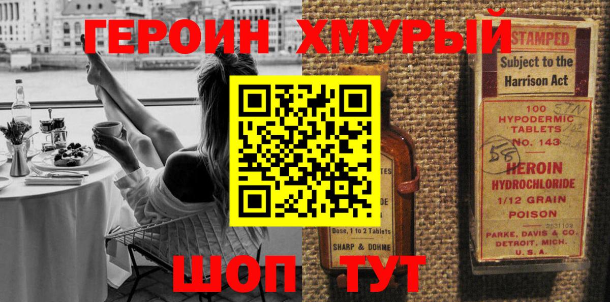 Балтийск  ГЕРОИН герыч  Вход с VPN 