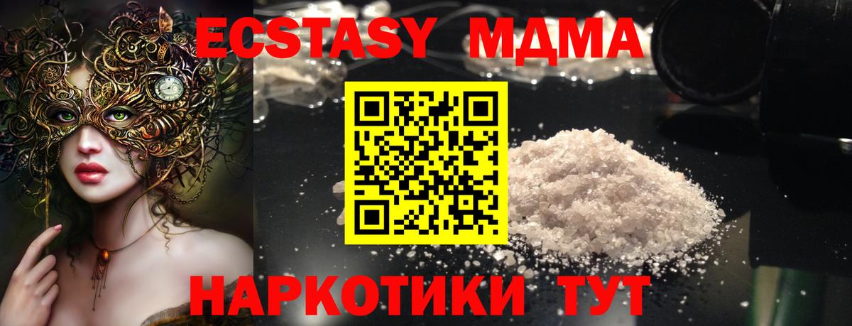 MDMA VHQ  МДМА молли  Вход с VPN  МДМА  Балтийск 