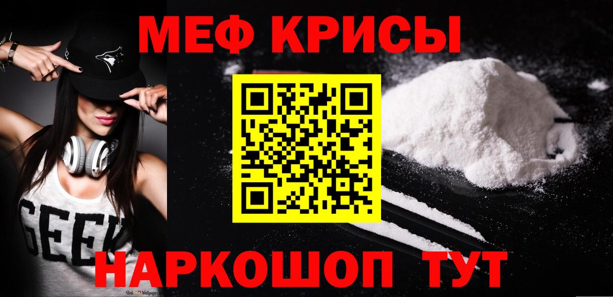 Меф мука Балтийск