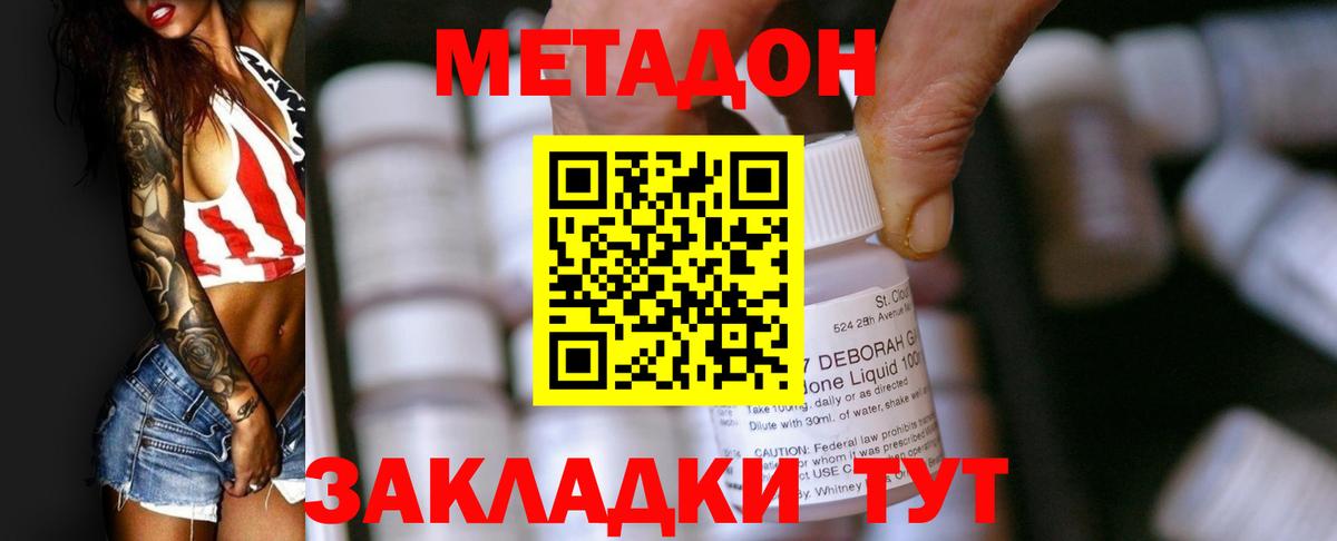 Метадон белоснежный  МЕТАДОН methadone  Вход с VPN  hydra ТОР  Балтийск 