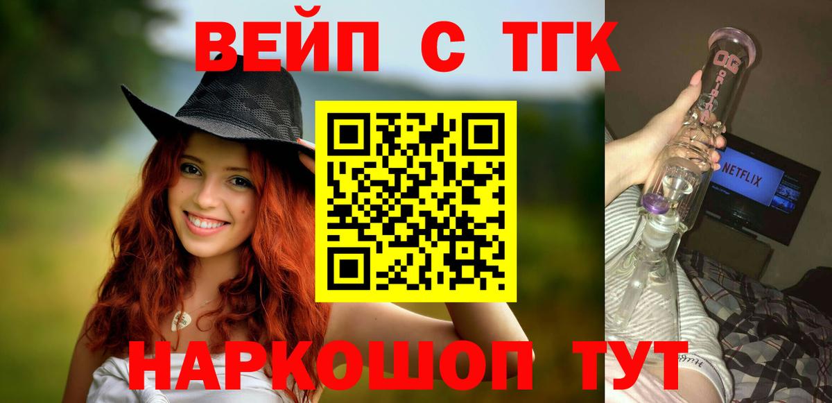 Дистиллят ТГК вейп  Вход с VPN  Балтийск 